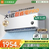 小米(MI)空调1.5匹 巨省电 新一级能效 变频冷暖智能自清洁壁挂式空调挂机26年双排纯铜管 十年质保 巨省电pro 大1匹 26GW-NA20/V1A1