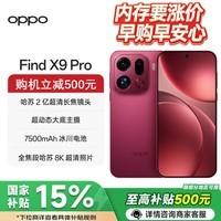 OPPO【国家补贴减15%】OPPO Find X9 Pro 旗舰手机 oppo find x9 pro新品 哈苏2亿长焦镜头5G旗舰手机 追光红 16GB+512GB 官方标配【国家补贴15%】