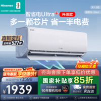 海信(Hisense)大薄荷空调智省电易省电Ultra+ 世界杯定制空调大1.5匹挂机 新一级能效AI省电卧室家用 智省电 【Ultra+】 大1.5匹