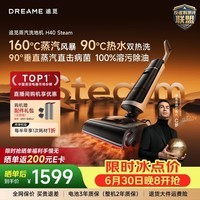 追觅蒸汽洗地机H40 Steam 蒸汽除菌除螨吸拖洗一体机自动清洗机 拖地机洗地吸尘器扫地机机器人