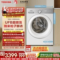 东芝（TOSHIBA）玉兔2.0高奢滚筒洗衣机10KG大容量全自动家用 UFB超微泡  以旧换新DG-10T183BW