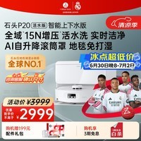 石头（roborock）扫地机器人扫拖一体 P20 活水版 自动上下水版 滚筒洗地机器人 热水洗拖布 A2440RR