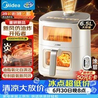 美的(Midea)新风炎烤空气炸锅家用可视窗口0氟涂层6.5L大容量多功能免翻面空气炸锅蒸烤一体 KZC6521
