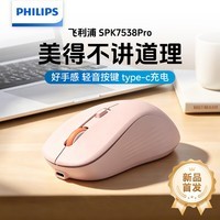 飞利浦(PHILIPS)SPK7538P无线蓝牙鼠标 双模轻音办公鼠标充电款 人体工学苹果mac台式电脑笔记本通用企业采购 粉色