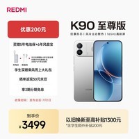 小米（MI）REDMI K90至尊版 骁龙8至尊版165Hz超高刷8550mAh大电池 红米5G 学生游戏手机  太空银 16GB+512GB
