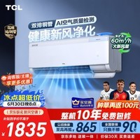 TCL空调京东联名小蓝翼新风M7大1.5匹新一级能效 外机双排纯铜管 挂机 健康风KFR-35GW/YQ7Ec+B1