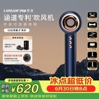 LANSAM零速吹风机家用风筒等离子护发高速大风力不伤发负离子电吹风生日礼物 标准版-夜暮蓝