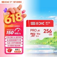 赛可驰(SIX)256GB TF(MicroSD)高速存储卡 U3 A1 V30 内存卡 读速150MB/s 适配行车记录仪&监控摄像头