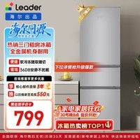 海尔出品统帅悦享系列218L三门小户型家用租房电冰箱直冷三温区BCD-218LLC3E0C9以旧换新