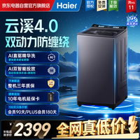 海尔(Haier)云溪4.0 双动力77E波轮洗衣机全自动 11公斤大容量直驱精华洗智投 国家补贴 XQS110-BDE77EU1