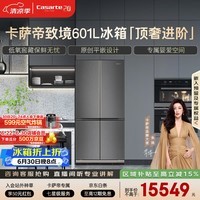 卡萨帝（Casarte）致境601升十字门冰箱自动制冰三系统原创平嵌超薄大容量彩晶面板致境600升级款BCD-601WGCTDM4DBU1