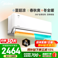 美的(Midea)风尊二代空调风尊三代Pro挂机新一级能效变频冷暖节能空调智能3D环绕风家用家电以旧换新 风尊 三代 大1.5匹 PRO