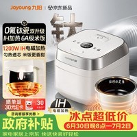 九阳(Joyoung)0氟系列珐琅钛瓷IH电饭煲4L电饭锅1200W含钛内胆3-4人0特氟龙6A饭微压快煮饭多功能 FF-PR1H02(4L)