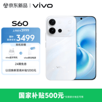 vivo S60 12GB+512GB 星星海 4K原生感Live 4K星光Live 云台级防抖主摄  AI拍照手机 田曦薇