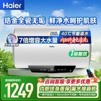 海尔 60 升储水式电热水器 EC6001-PFD3U1 一级节能速热出租房卫生间安全防漏电 60L 3300W 【EC6001-PFD3U1】