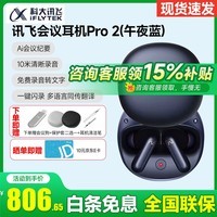 科大讯飞录音降噪会议耳机iFLYBUDS Pro2/Pro3蓝牙耳机翻译耳机 无线降噪 入耳式会议纪要 录音转文字 【旗舰款】讯飞耳机Pro 2午夜蓝
