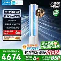 美的（Midea）空调柜机酷省电二代Pro大2匹大3匹一级能效变频冷暖大风量低噪自清洁智家用客厅商用立式落地柜机 酷省电二代Pro 省电再升级 大3匹