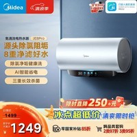 美的（Midea）免清洗电热水器60升家用3300W变频储水式水电分离除氯养肤洗国家补贴15%F6033-JE8Pro(HE)