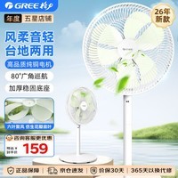 格力（GREE）电风扇2026新款纯铜电机转叶扇 家用客厅立式柔风转页扇仿生花瓣扇叶轻音节能大风量电扇落地扇 FD-3516h3