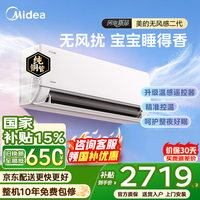 美的(Midea)空调大1.5匹无风感2代云朵挂机 变频节能 新一级能效 冷暖两用壁挂式卧室家用母婴静音空调防直吹 无风感 二代 大1.5匹 母婴级 舒适无风感