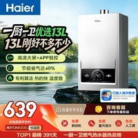 海尔【MODEL 13升】 钛空银 一厨一卫 燃气热水器天然气 恒温节能速热出水快安全 低水压启动 上门安装
