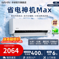 华凌空调【国家补贴】两匹挂机客厅卧室商铺超一级能效 变频冷暖大风量智能 卧室空调以旧换新 超省电 【新品】 大2匹 一级能效【50HA1Ⅲ】升级款