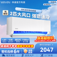 华凌空调大2匹 华凌超省电挂机 智慧家用 一级能效 舒适风 冷暖变频以旧换新 超省电 一级能效 大2匹 50HA1Ⅲ