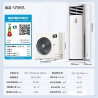 华凌空调美的出品5匹柜机 超省电5匹大柜 立式 一级能效 超大风量变频冷暖380V三相电开增值税发票 超省电 一级 大5匹 RFD-120LW/N8HA1S