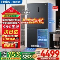 海尔（Haier）冰箱540升十字对开门四开门零嵌入式全空间保鲜母婴宽幅变温一级能效变频家用电冰箱国家补贴15% 540升+零嵌入+全空间保鲜
