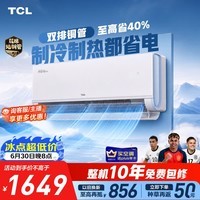 TCL空调京东联名真省电Pro二代大1.5匹新一级能效 外机双排纯铜管挂机KFR-35GW/RT2Eb+B1