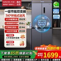 华凌冰箱 美的出品426十字对开门61cm超薄双开门多门家电补贴一级能效风冷无霜家用冰箱HR-426WSP 【性价比首选】HR-426WSP 钛钢灰-星烁