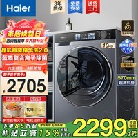 海尔(Haier)【海尔376升级款37E】直驱滚筒洗衣机全自动升级精华洗2.0洁净护衣10公斤超薄机身嵌入家用大容量 【单洗】直驱精华洗2.0+1.15高洗净比 滚筒