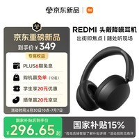小米（MI）REDMI 头戴式蓝牙耳机主动降噪 舒适佩戴 超长续航小米澎湃互联通用苹果华为小米手机 摇滚黑