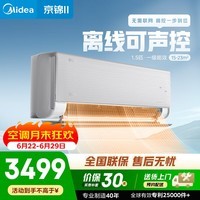 美的京锦2挂机空调 变频 KFR-35GW/QJ201-1 一级能效 智能语音空调 钛白金 离线声控 防直