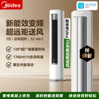 美的【保价618】空调 酷省电Ultra 超一级能效变频省电神机 双排纯铜管立式柜机 AI酷省电 Ultra 3匹 年省电816度