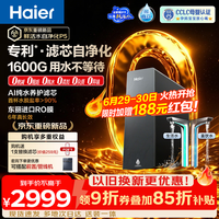 海尔（Haier）鲜活水自净化净水器P5【0阻垢】家用1400G大流速6年RO反渗透厨房台下专用式接净直饮一体机 【滤芯自净化】0阻垢 1400G大流速 6年进口RO膜