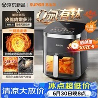 苏泊尔(SUPOR)龙卷风空气炸锅有钛 上下双热源免翻面 6.5L大容量家用全自动蒸烤一体电炸锅2026新款 KD65D852