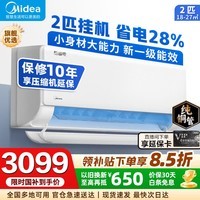 美的(Midea)【国家补贴】美的空调挂机 酷省电二代 大1.5匹/1匹 Pro Ultra 新一级能效变频冷暖除湿卧室壁挂式 酷省电 2匹 冷暖 一级能效 大挂机