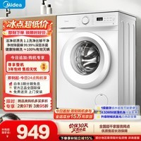 美的(Midea)滚筒洗衣机全自动 8公斤家用超薄 小型租房用 MG80V01JPY 以旧换新 补贴 京东自营