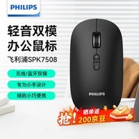 飞利浦（PHILIPS）SPK7508无线蓝牙双模鼠标 DPI可调 办公便携鼠标人体工学苹果mac电脑笔记本通用企业采购 黑色