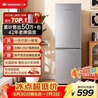 上菱183升两门小冰箱小型家用出租房小户型办公室宿舍双门电冰箱冷藏冷冻两用1-2人以旧换新BCD-183D