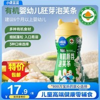 小鹿蓝蓝婴儿泡芙儿童零食磨牙多造型泡芙球溶豆米饼搭档 【6月+原味 】有机胚芽泡芙条