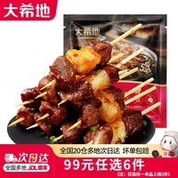 大希地【99元任选6件】鱼排牛肉串羊肉串虾饼鸡排烤肠牛排冷冻食材 羊肉串200g