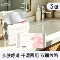 可赛克一次性洗脸巾50抽擦脸洁面巾亲肤柔软加厚加大一次性便携出行 3包【共150抽】