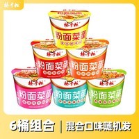 杨掌柜粉面菜蛋方便面酸辣螺蛳粉桶装泡面整箱速食速食面夜宵酸辣粉组合 【6种混合口味】不指定