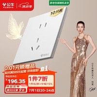 公牛(BULL)开关插座 G57系列 10A五孔插座86型G57Z223 暮雪白 十只装