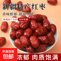 新疆特产灰枣免洗自然晾晒红枣干零食泡水煮茶煮粥做甜品营养滋 一级灰枣 500g*2袋