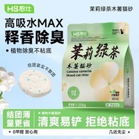 憨仕纯木薯猫砂无尘除臭碳晶纯植物木薯矿砂防臭吸水结团不粘底 【茉莉绿茶】纯木薯砂2.5斤*1包