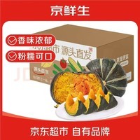 京鲜生 山东贝贝南瓜 净9斤囤货装 (软糯瓜)单果150g+ 粉糯甜源头直发