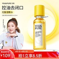 羽素闭口水【陈梦推荐】糙皮爽肤水控油保湿精华水去粉刺收缩毛孔 闭口水2.0 110ml